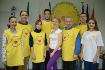 Херсонский Клуб Волонтеров приглашает творить добро вместе