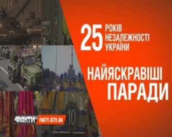 25 лет независимости: самые яркие парады Украины