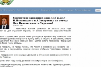 Захарченко и Плотницкий поздравили "республиканцев" с Днем Независимости Украины (Фотофакт)
