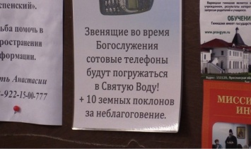 В Екатеринбурге за звонящий в храмах телефон опускают в святую воду
