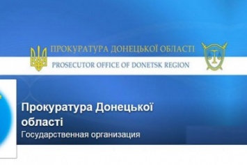 В Мирнограде (Димитрове) заместитель прокурора Донецкой области проведет прием граждан