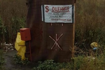 На линии разграничения в Донецкой области появился своеобразный платный туалет (ФОТОФАКТ)