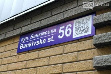 В Славянске появляются таблички с QR-кодом