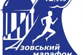 Бердянск станет городом проведения первого Всеукраинского марафона