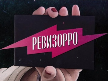 Во время съемок "Ревизорро" в Смоленске не обошлось без конфликта