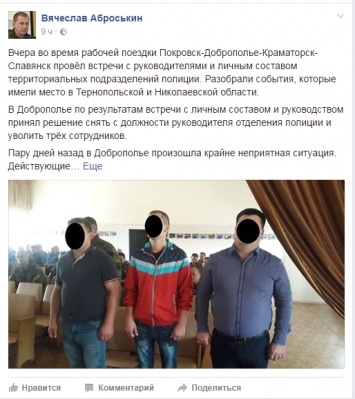 Скандал в Добропольской полиции: трое ее работников уволены за связи с несовершеннолетней