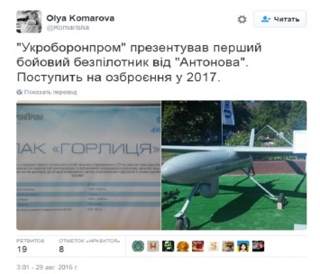 Новый украинский беспилотник «Горлица» подорвал соцсети (ФОТО)