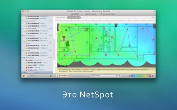 NetSpot: приложение для поиска идеального места для Wi-Fi-роутера в квартире или офисе [+10 промо]