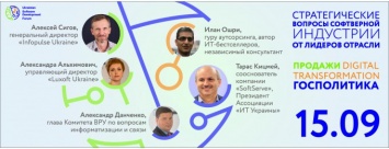 Ukrainian Software Development Forum 4.0 пройдет в Киеве 15 сентября