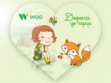 "Дорога к сердцу" от WOG собрала почти 1,3 млн грн на оборудование для детей