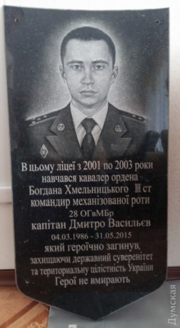 В Одесском военном лицее откроют мемориальную доску павшему на востоке Украины офицеру