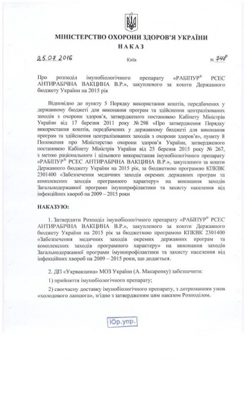Все областные и районные больницы Украины обеспечены вакциной для профилактики бешенства, - Супрун