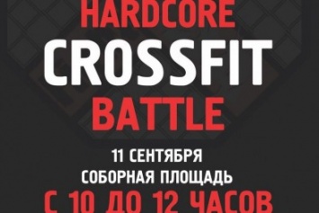 В Славянске состоится открытый городской турнир по кроссфиту