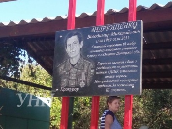 Памятную доску бойцу АТО В.Андрющенко установили в Днепре