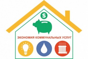 Украинцам рассказали, как экономить на коммунальных услугах (ИНФОГРАФИКА)