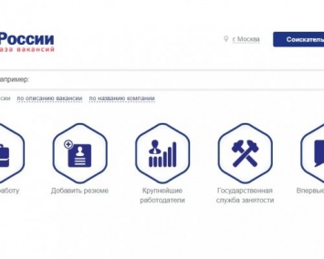 Правительство запустило портал "Работа в России"