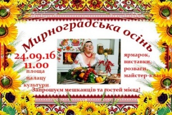 В Мирнограде (Димитрове) пройдет общегородской осенний праздник