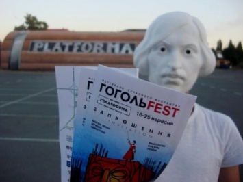 Фестиваль современного искусства "ГОГОЛЬFEST" стартует 16 сентября