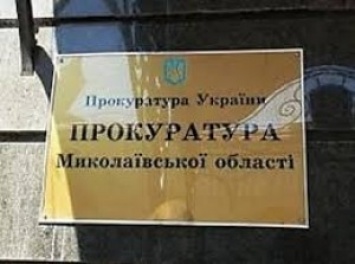 Николаевская прокуратура передала в суд обвинения, подготовленные по процедуре специального досудебного расследования - в отсутствие подозреваемых