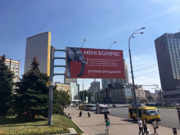 Возле киевского цирка появился билборд с призывом остановить издевательства над животными