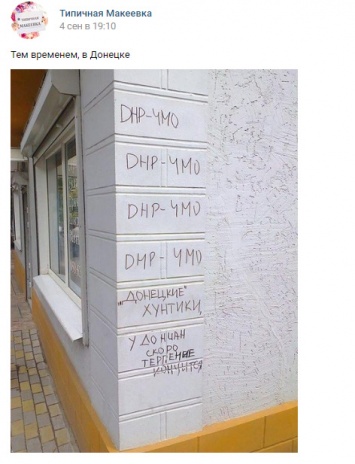 "Скоро терпение кончится" - "донецкие хунтики" расписали отжатый McDonalds ругательствами в адрес "ДНР"