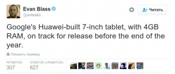 Huawei готовит 7-дюймовый планшет Pixel для Google