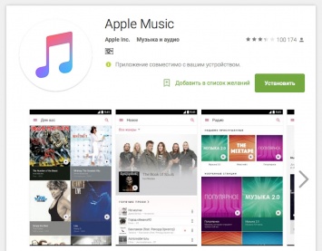 Число загрузок Apple Music для Android превысило 10 миллионов