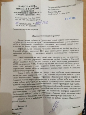 Одесская полиция обещает улучшить работу линии "102": диспетчерам уплотнили график