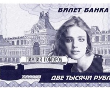 Модель Наталья Водянова украсила новые банкноты в 2000 рублей