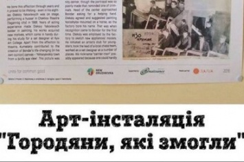 В Славянске пройдет выставка "Горожане, которые смогли"