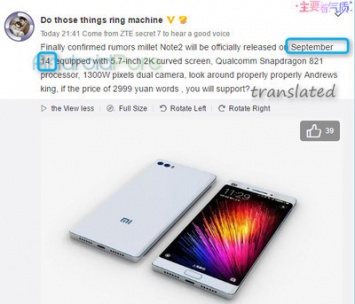 Названа наиболее вероятная дата анонса "изогнутого" Xiaomi Mi Note 2