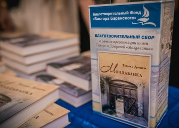 Одесский депутат помог издать книгу о Молдаванке