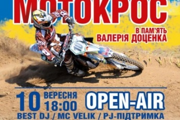 В Кропивницком состоится Чемпионат Украины по мотокроссу
