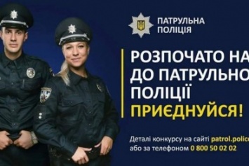 В Днепре снова набирают полицейских: успей заполнить анкету - всего 100 мест