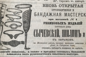 Галоши, протезы и заводы: что продавали в Харькове сто лет назад (ФОТО)