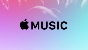 Аудитория музыкальной службы Apple Music выросла до семнадцати миллионов