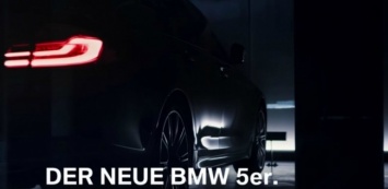 Компания BMW показала тизер новой «пятерки»