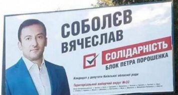 Депутат Киевского облсовета от БПП имеет российский паспорт