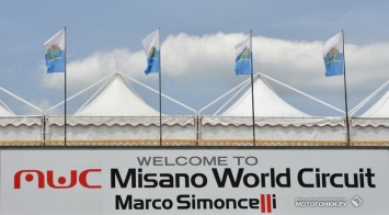 MotoGP: Гран-При Сан-Марино остается в Мизано до 2020 года