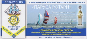 На этих выходных в Николаеве пройдет традиционная благотворительная регата «Паруса РОТАРИ»