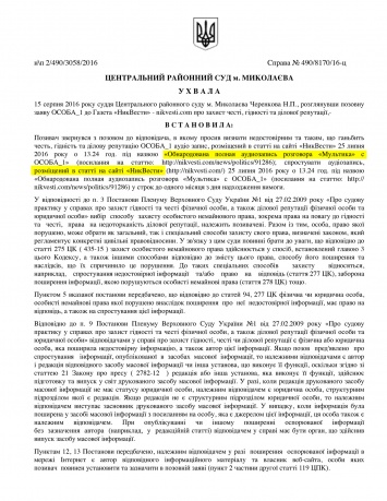 Фроленко подал в суд на НикВести, чтобы защитить свою «честь, достоинство и деловую репутацию» после записи разговора с «Мультиком»