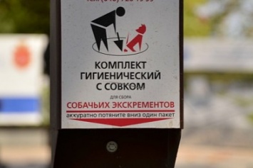 Совки для уборки за одесскими собаками кончились и начался «Совок»? (ФОТО)