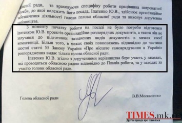 Глава облсовета Москаленко подтвердила, что ее подчиненный Юрий Ипатенко не выполняет свои обязанности