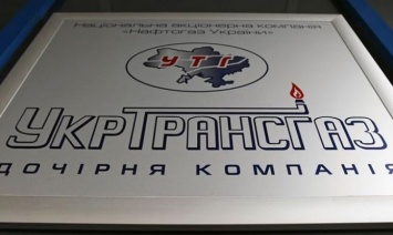 «Укртрансгаз» подписал меморандум по газотранспортному коридору с рядом стран ЕС