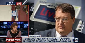 Геращенко: Делом Мельничука занимается Нацполиция, процессуальный надзор осуществляет ГПУ