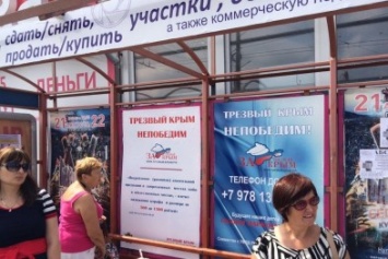 На симферопольских остановках появились плакаты «Трезвый Крым непобедим»