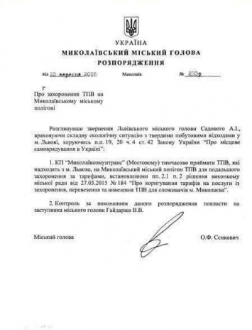 Сенкевич официально подтвердил, что Николаев будет принимать мусор из Львова