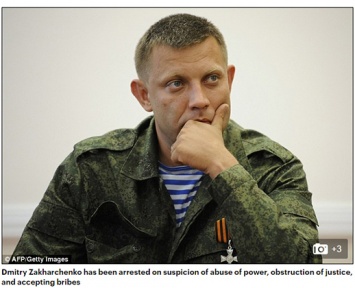 Daily Mail по ошибке опубликовало фото главаря «ДНР» в статье о задержании полковника-миллиардера из России