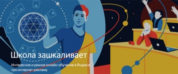 «Яндекс» запускает бесплатный курс по API «Директа»