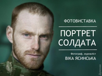 В Одессе пройдет выставка «Портрет солдата» с фотографиями воинов АТО